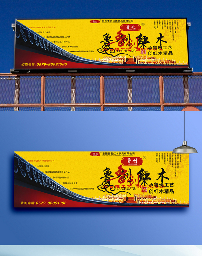 紅木家居，品味傳世經典——讓每一塊戶外廣告牌都駐留您的目光