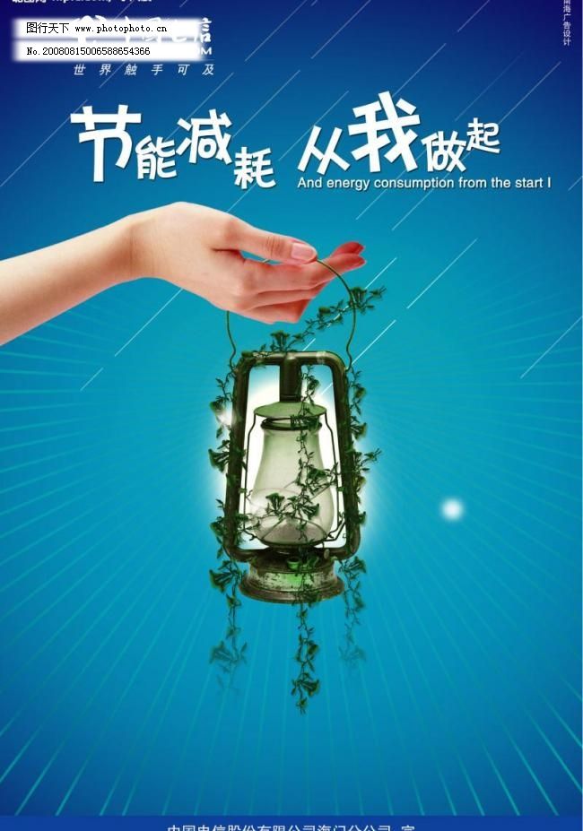 綠色信號 中國電信節能減排的公益呼喚